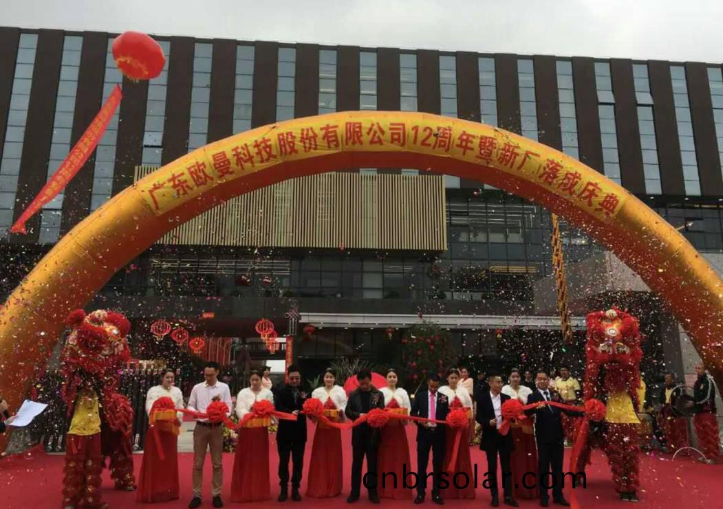 廣(guang)東(dong)歐(ou)曼(man)科技(ji)股份有(you)限公司12週年塈(ji)新廠搬遷(qian)慶(qing)典