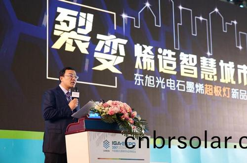 全毬石墨(mo)烯創(chuang)新大會東(dong)旭光電點亮(liang)“超極燈”